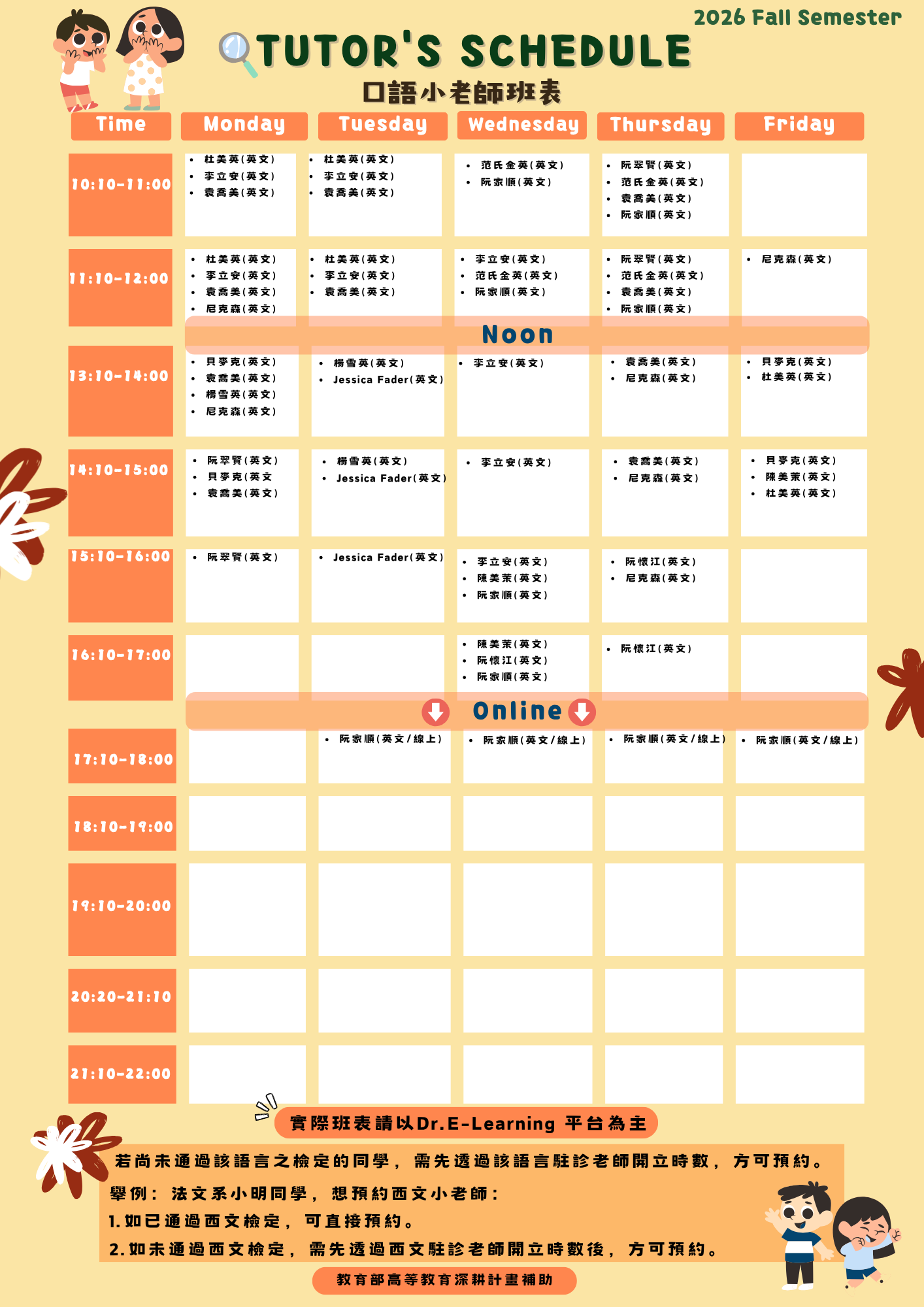 115-1 Tutor's TimeTable 小老師班表0918.png